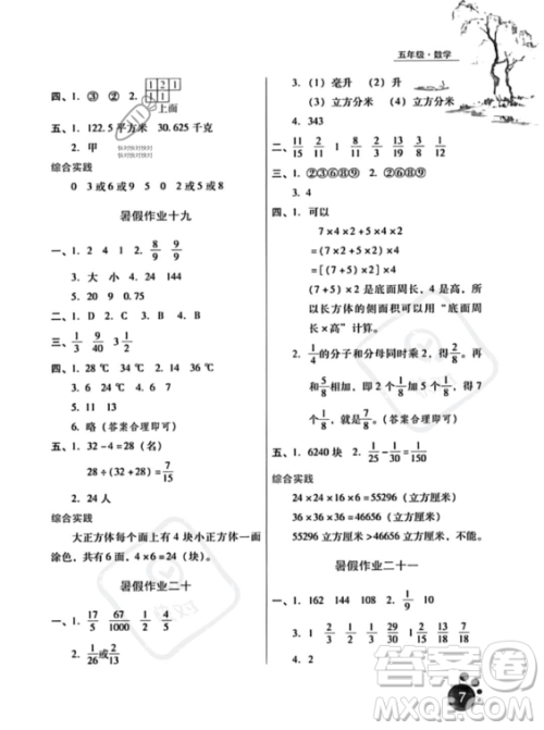 河北人民出版社2023年暑假生活五年级数学通用版答案