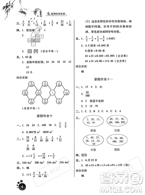 河北人民出版社2023年暑假生活五年级数学通用版答案