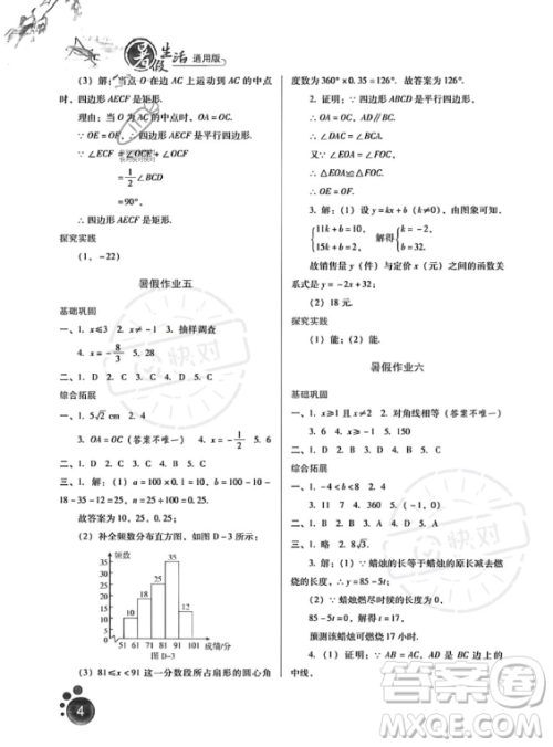 河北人民出版社2023年暑假生活八年级数学通用版答案