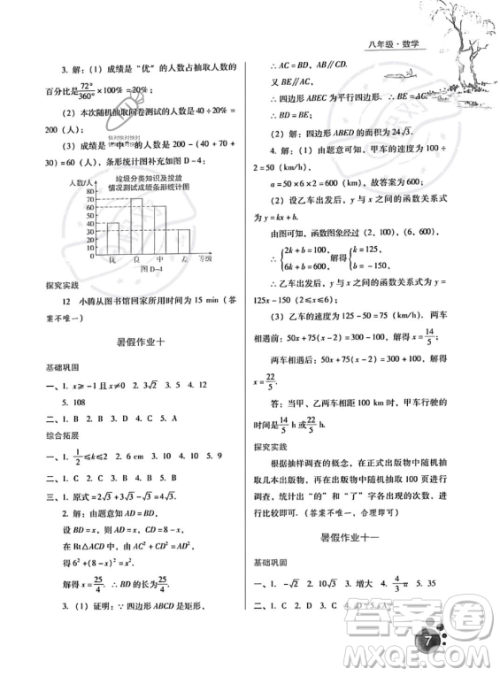 河北人民出版社2023年暑假生活八年级数学通用版答案