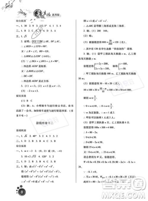 河北人民出版社2023年暑假生活八年级数学通用版答案