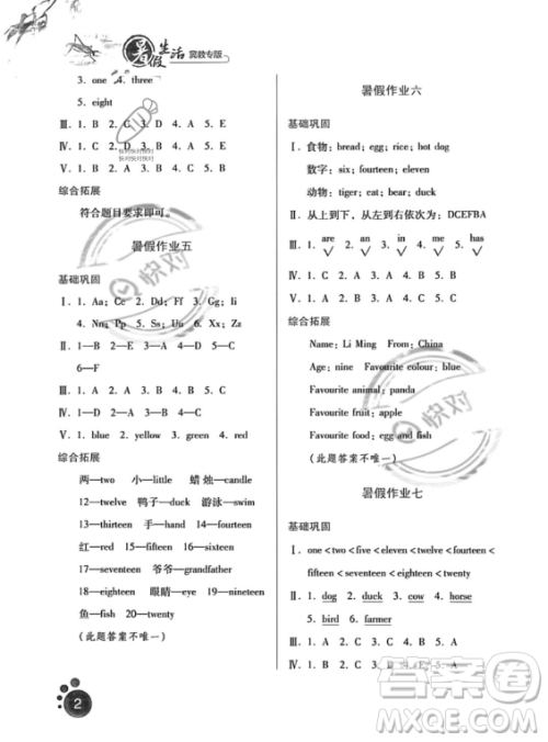 河北人民出版社2023年暑假生活三年级英语冀教版答案