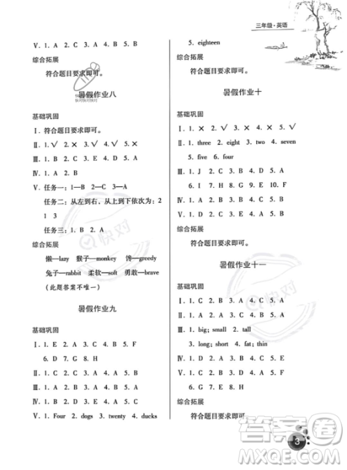 河北人民出版社2023年暑假生活三年级英语冀教版答案