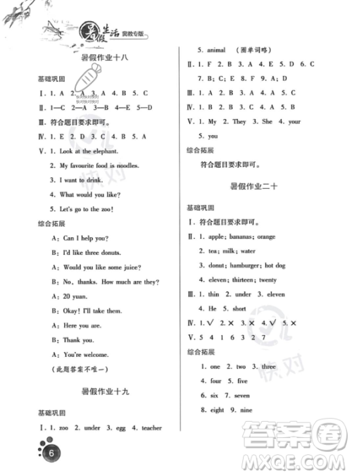 河北人民出版社2023年暑假生活三年级英语冀教版答案