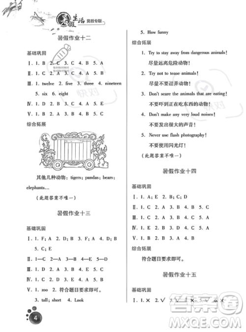 河北人民出版社2023年暑假生活三年级英语冀教版答案