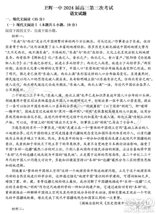 卫辉一中2024届高三第三次考试语文试题答案 卫辉一中2024届高三第三次考试语文试题答案