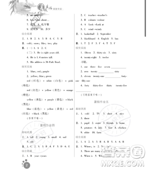 河北人民出版社2023年暑假生活四年级英语冀教版答案 河北人民出版社2023年暑假生活四年级英语冀教版答案