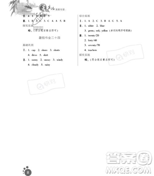 河北人民出版社2023年暑假生活四年级英语冀教版答案