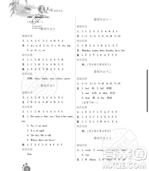 河北人民出版社2023年暑假生活四年级英语冀教版答案 河北人民出版社2023年暑假生活四年级英语冀教版答案