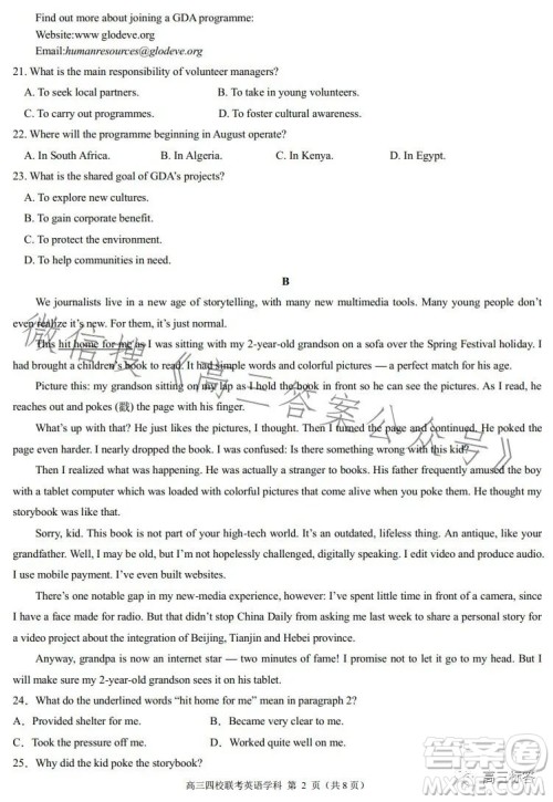 2024届广东省四校高三第一次联考英语试卷答案