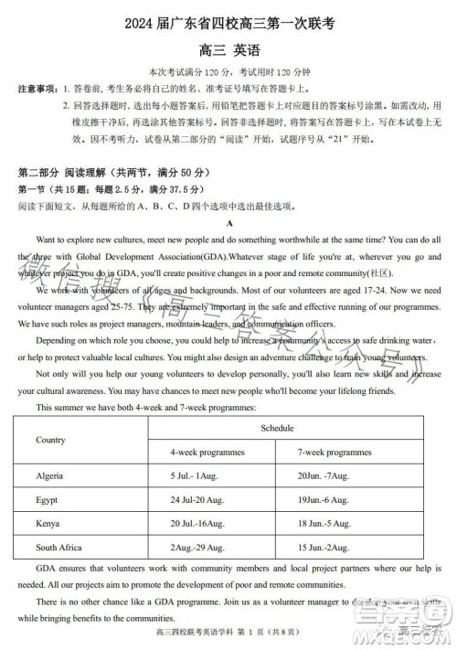 2024届广东省四校高三第一次联考英语试卷答案