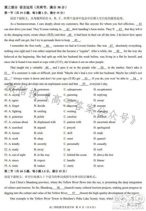 2024届广东省四校高三第一次联考英语试卷答案