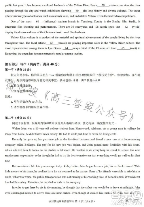 2024届广东省四校高三第一次联考英语试卷答案