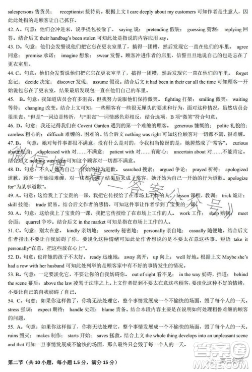 2024届广东省四校高三第一次联考英语试卷答案