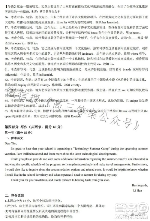 2024届广东省四校高三第一次联考英语试卷答案