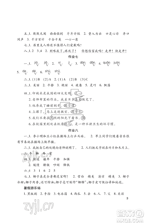 湖南少年儿童出版社2023年暑假生活三年级语文通用版答案 湖南少年儿童出版社2023年暑假生活三年级语文通用版答案