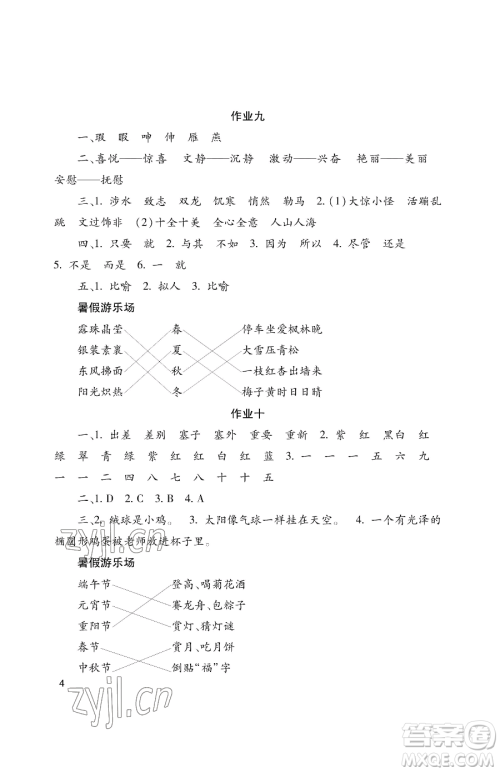 湖南少年儿童出版社2023年暑假生活三年级语文通用版答案 湖南少年儿童出版社2023年暑假生活三年级语文通用版答案