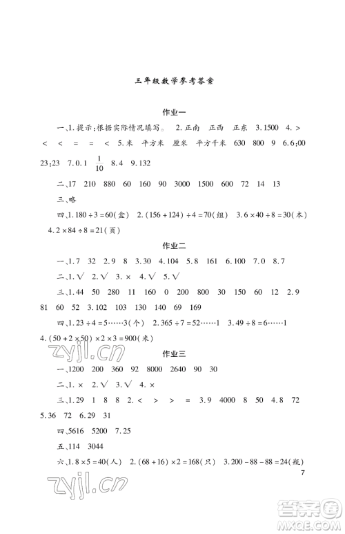 湖南少年儿童出版社2023年暑假生活三年级语文通用版答案 湖南少年儿童出版社2023年暑假生活三年级语文通用版答案