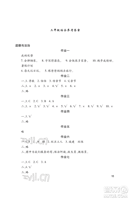 湖南少年儿童出版社2023年暑假生活三年级语文通用版答案 湖南少年儿童出版社2023年暑假生活三年级语文通用版答案