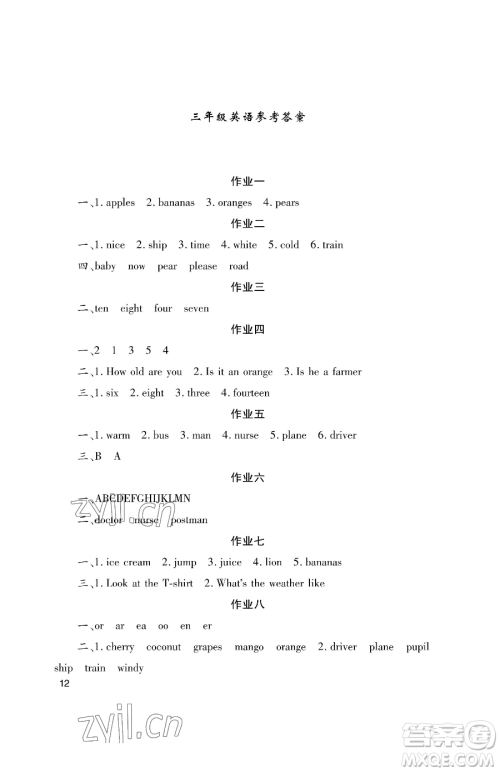 湖南少年儿童出版社2023年暑假生活三年级语文通用版答案