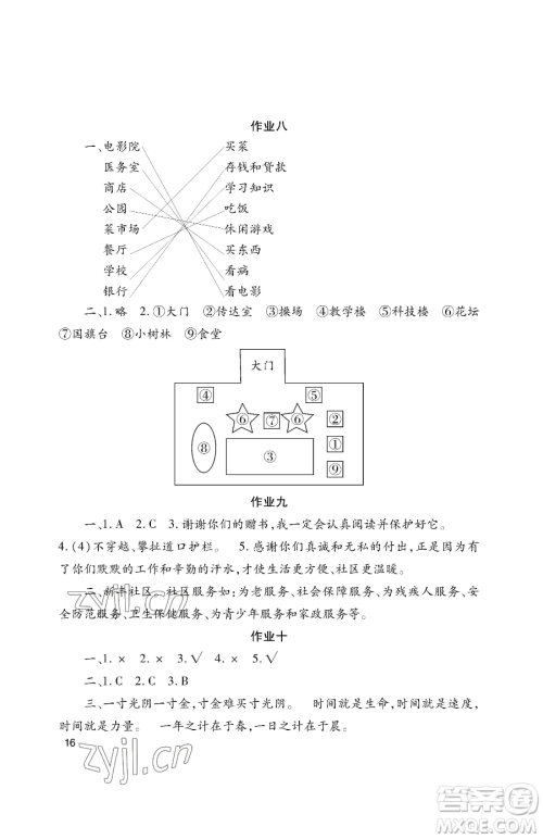 湖南少年儿童出版社2023年暑假生活三年级语文通用版答案 湖南少年儿童出版社2023年暑假生活三年级语文通用版答案