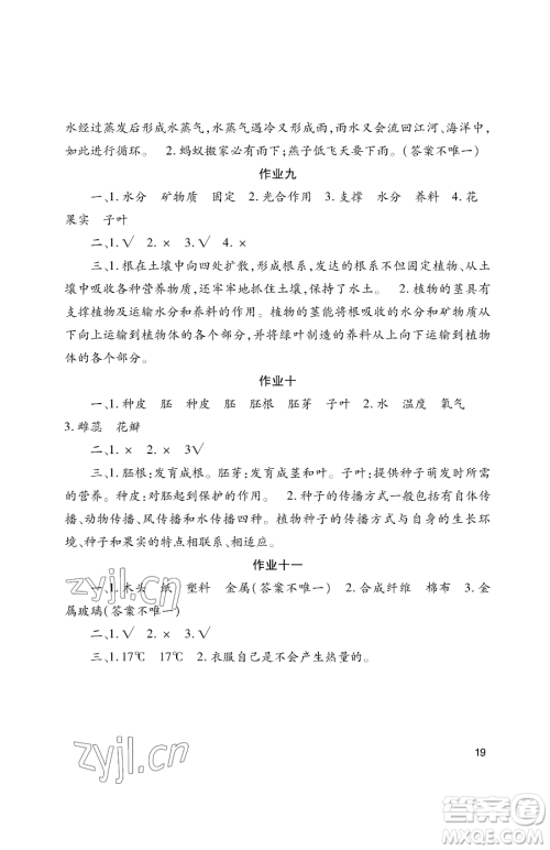 湖南少年儿童出版社2023年暑假生活三年级语文通用版答案 湖南少年儿童出版社2023年暑假生活三年级语文通用版答案
