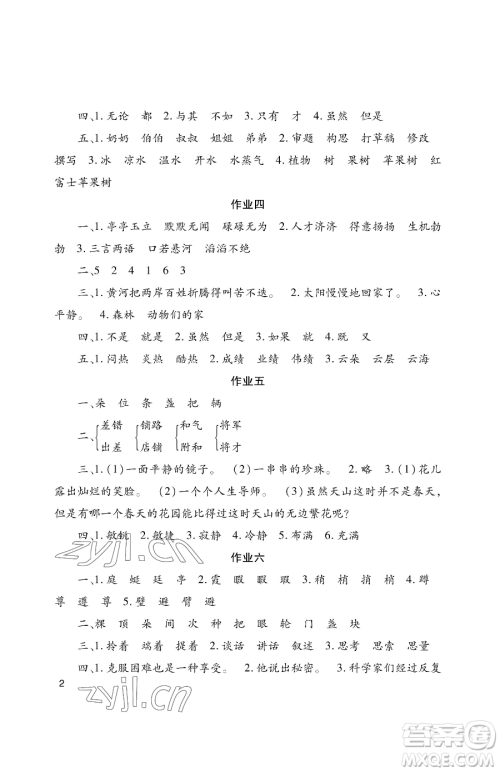湖南少年儿童出版社2023年暑假生活四年级语文通用版答案