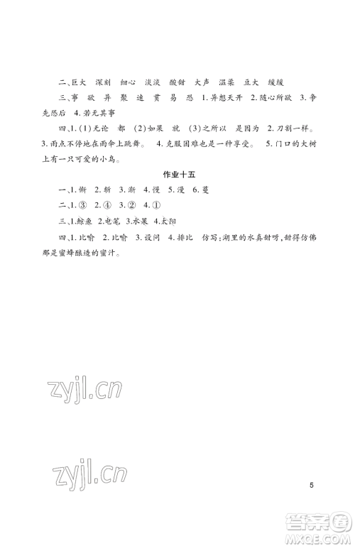 湖南少年儿童出版社2023年暑假生活四年级语文通用版答案
