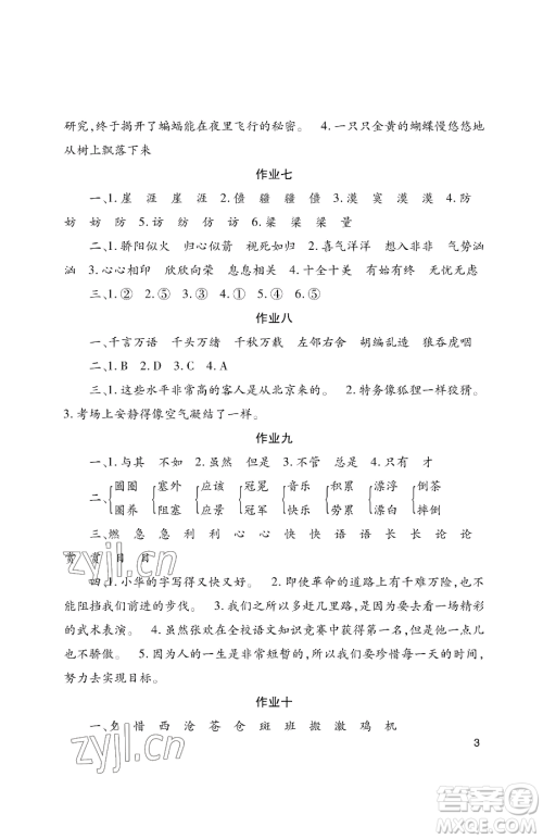 湖南少年儿童出版社2023年暑假生活四年级语文通用版答案