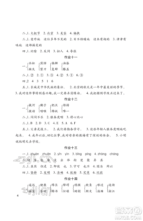 湖南少年儿童出版社2023年暑假生活四年级语文通用版答案