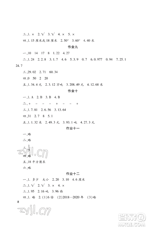 湖南少年儿童出版社2023年暑假生活四年级语文通用版答案