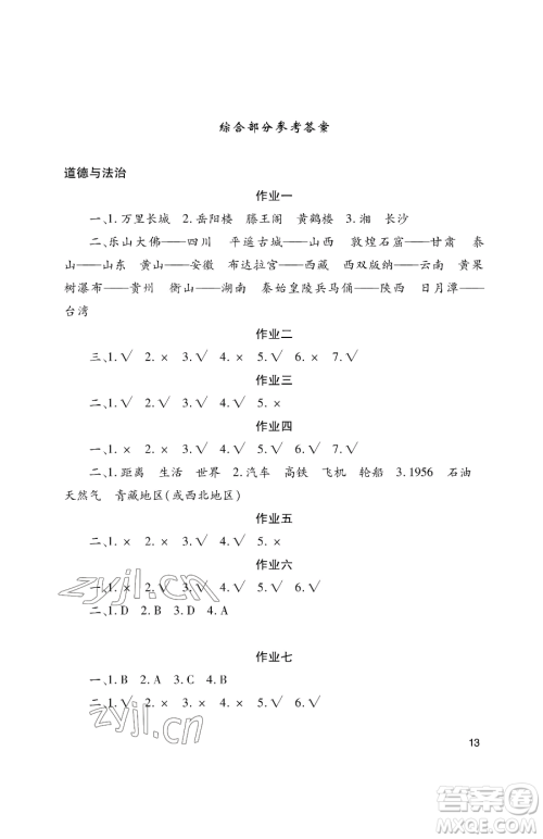 湖南少年儿童出版社2023年暑假生活四年级语文通用版答案