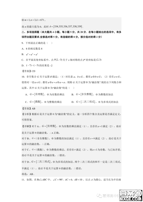 湖南株洲二中2023年高一暑期夏令营检测试卷数学试题答案