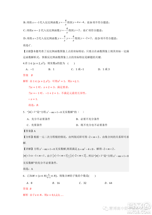 湖南株洲二中2023年高一暑期夏令营检测试卷数学试题答案
