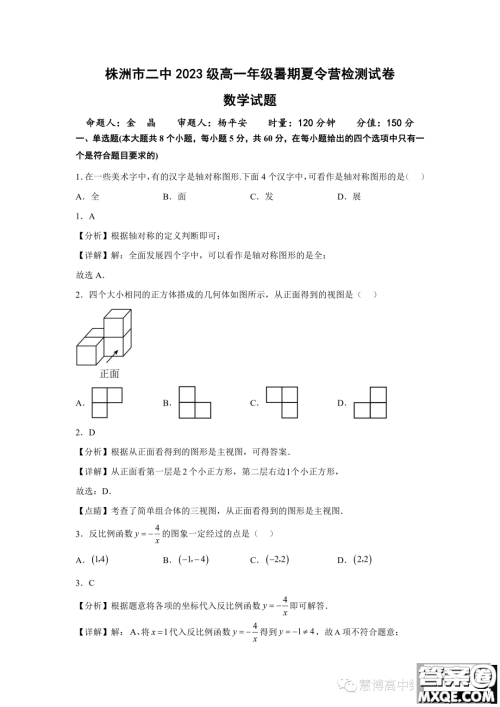 湖南株洲二中2023年高一暑期夏令营检测试卷数学试题答案