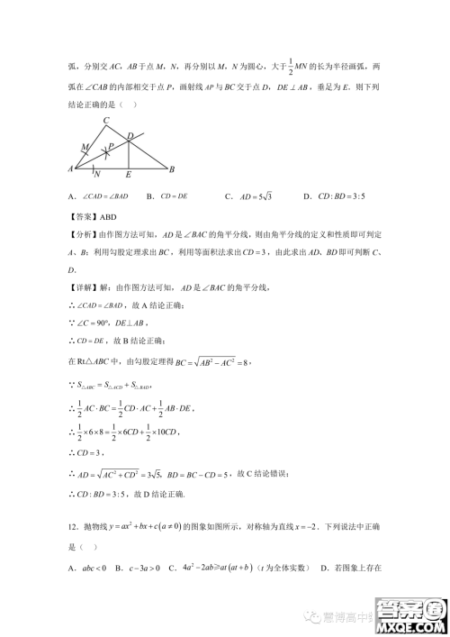 湖南株洲二中2023年高一暑期夏令营检测试卷数学试题答案