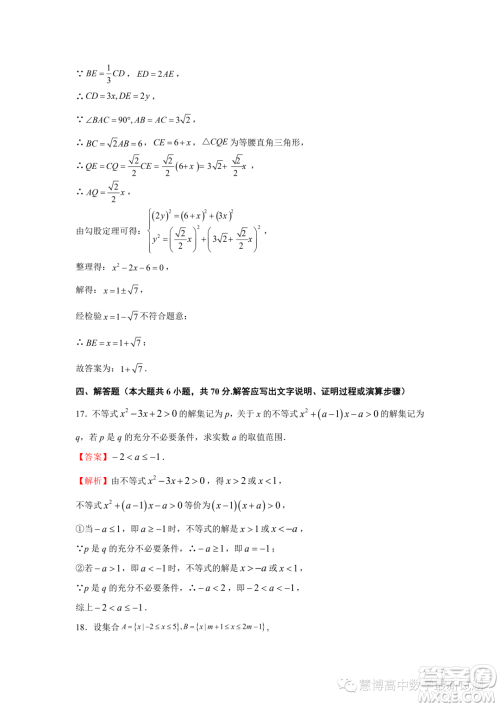 湖南株洲二中2023年高一暑期夏令营检测试卷数学试题答案