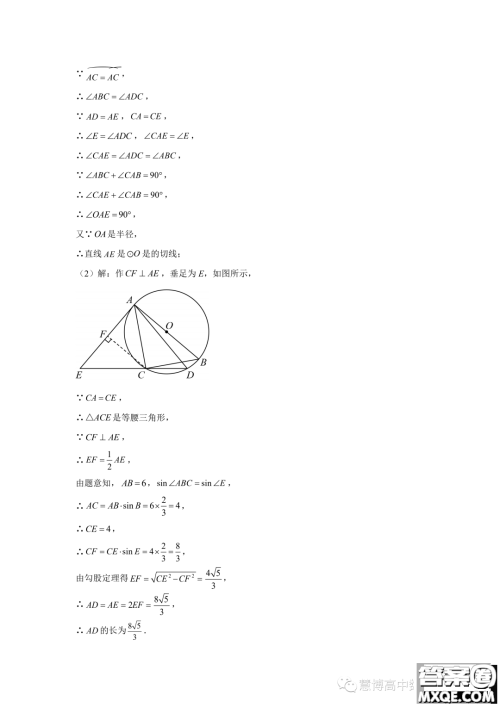 湖南株洲二中2023年高一暑期夏令营检测试卷数学试题答案