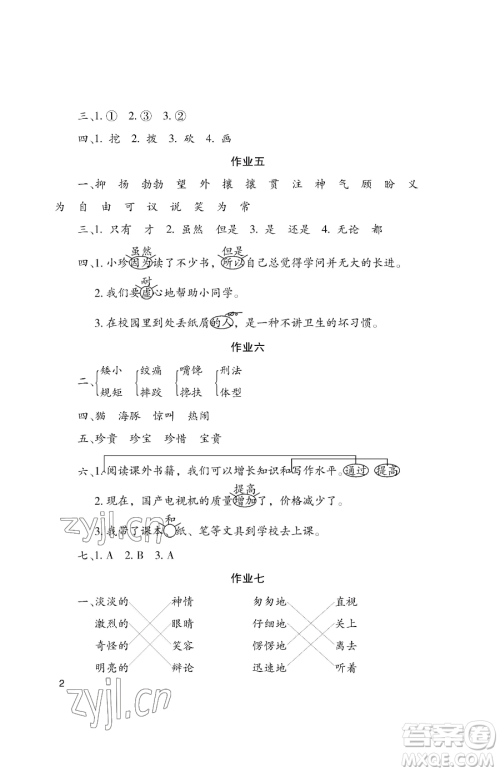湖南少年儿童出版社2023年暑假生活五年级语文通用版答案 湖南少年儿童出版社2023年暑假生活五年级语文通用版答案