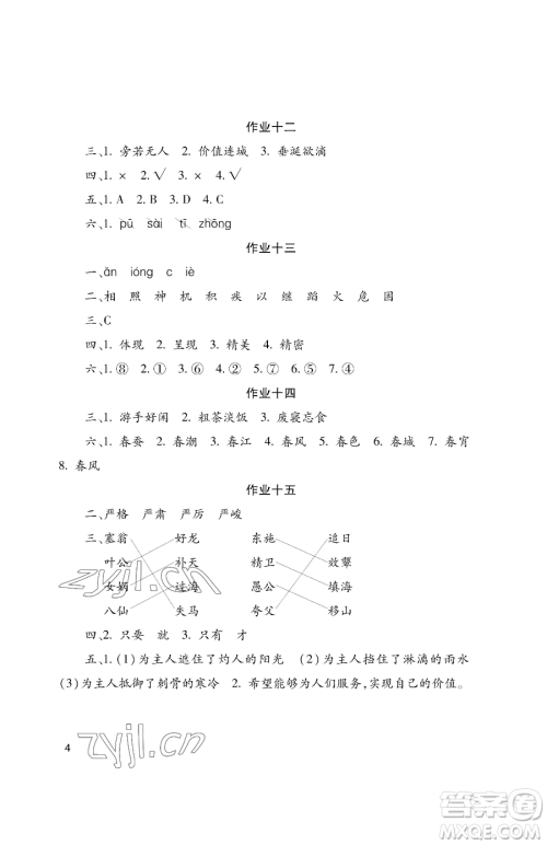 湖南少年儿童出版社2023年暑假生活五年级语文通用版答案