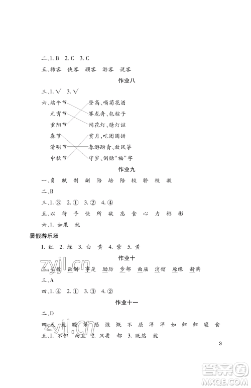 湖南少年儿童出版社2023年暑假生活五年级语文通用版答案 湖南少年儿童出版社2023年暑假生活五年级语文通用版答案