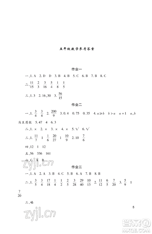 湖南少年儿童出版社2023年暑假生活五年级语文通用版答案 湖南少年儿童出版社2023年暑假生活五年级语文通用版答案