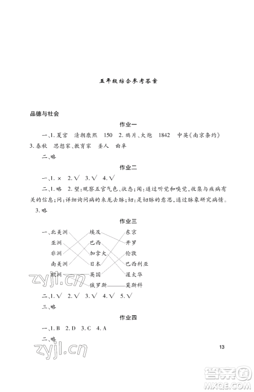 湖南少年儿童出版社2023年暑假生活五年级语文通用版答案 湖南少年儿童出版社2023年暑假生活五年级语文通用版答案