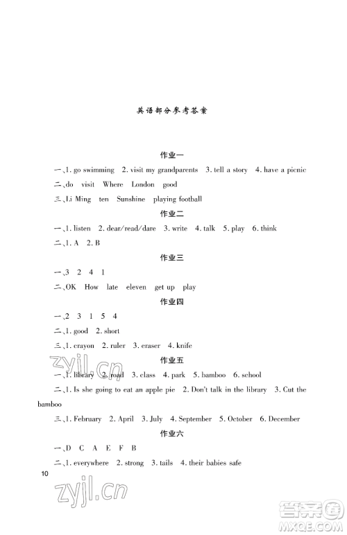 湖南少年儿童出版社2023年暑假生活五年级语文通用版答案