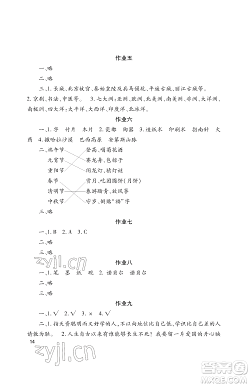 湖南少年儿童出版社2023年暑假生活五年级语文通用版答案