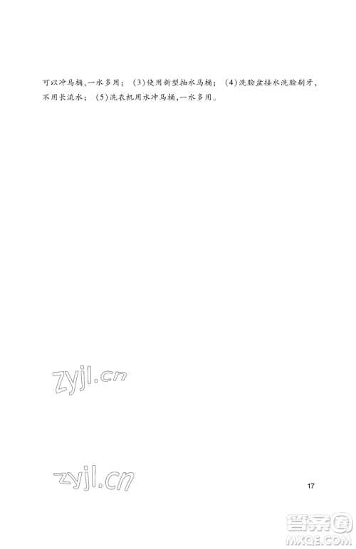 湖南少年儿童出版社2023年暑假生活五年级语文通用版答案 湖南少年儿童出版社2023年暑假生活五年级语文通用版答案