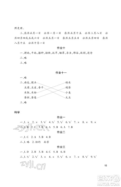 湖南少年儿童出版社2023年暑假生活五年级语文通用版答案