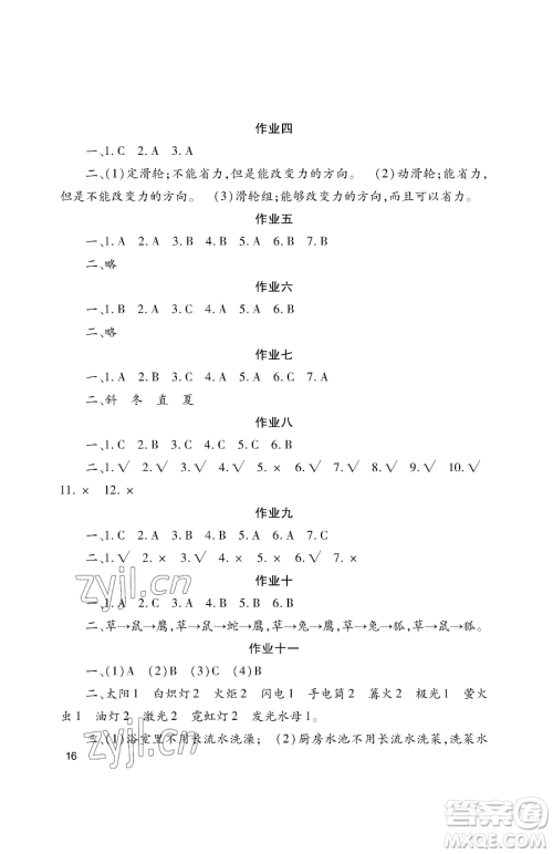 湖南少年儿童出版社2023年暑假生活五年级语文通用版答案 湖南少年儿童出版社2023年暑假生活五年级语文通用版答案