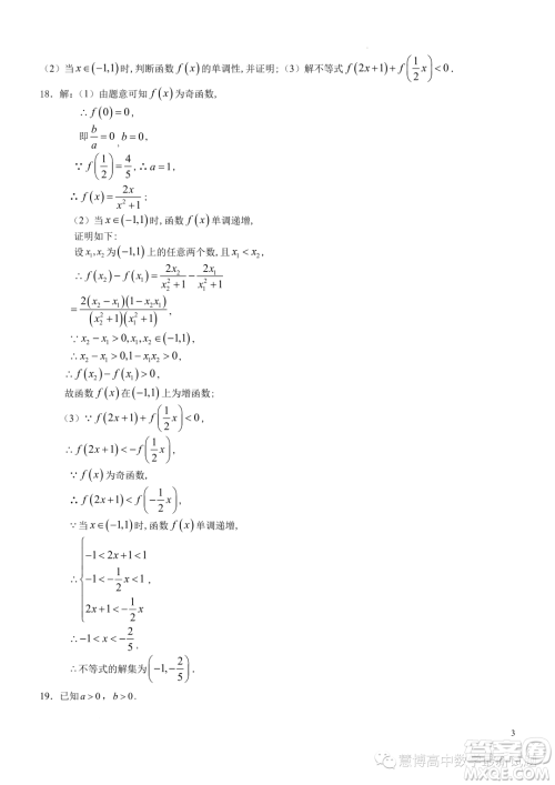 江苏镇江市扬中市第二高级中学23-24第一学期高三数学阶段检测一答案