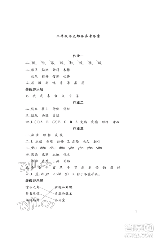 湖南少年儿童出版社2023年暑假生活三年级合订本通用版答案 湖南少年儿童出版社2023年暑假生活三年级合订本通用版答案